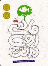 ماهی روی درخت