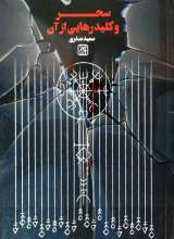 سحر و کلید رهایی از آن