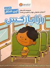 این منم رزا پارکس