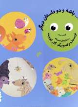 با...با...باشه و دو داستان دیگر