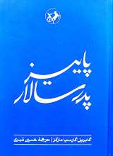 پاییز پدر سالار