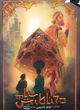 مغناطیس سیاه (جلد اول)