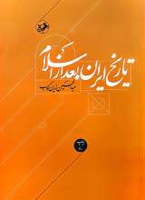 تاریخ ایران بعد از اسلام