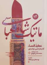 ماتیک شاه عباسی