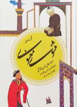 گزیده مثنوی معنوی   مولانا