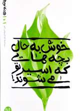 بهانه بودن (جلد نهم)