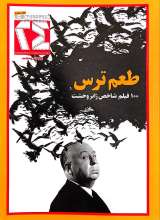 مجله همشهری 24 ( شماره 11: طعم ترس)