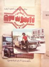 تاکسی دایموند 53