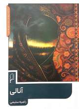 آنالی