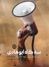 سه گاه ابو هادی