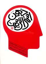ذهن استراتژیست