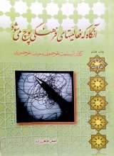 آنگاه که فعالیتهای فرهنگی پوچ میشود-استاد طاهرزاده