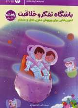 باشگاه تفکر و خلاقیت بنفش