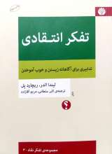 تفکر انتقادی