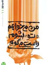 بهانه بودن (جلد اول)