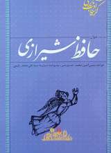 دیوان حافظ
