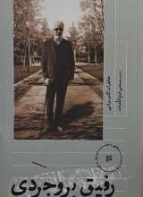 رفیق بروجردی