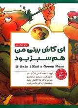 پانچلو   ای کاش بینی من هم سبز بود