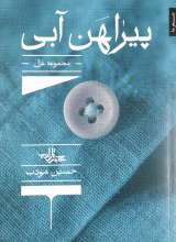پیراهن آبی