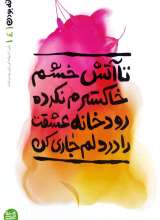 بهانه بودن (جلد چهارم)