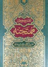 تفسیر سوره ممتحنه