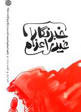 خبرنگار غیر اعزامی