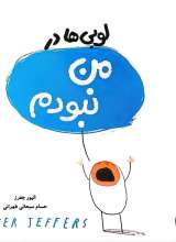 لوبی ها در من نبودم