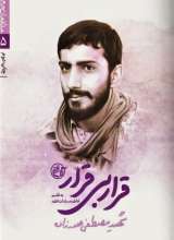 قرار بی قرار