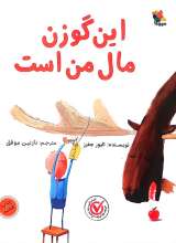 این گوزن مال من است