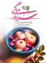 سرزندگی
