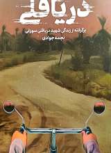 دریا قلی