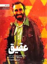 عقیق