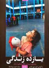 یازده زندگی