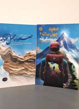 مجموعه صعود چهل ساله (دو جلدی)