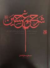 شرح غم حسین