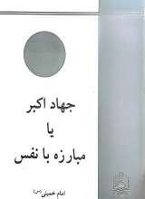 جهاد اکبر