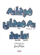 مردانه به میدان بیایید