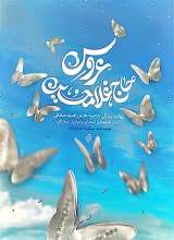 عروس حاج غلامحسین
