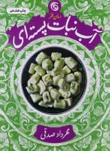 آبنبات پسته ای