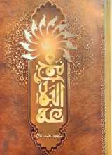 نهج البلاغه