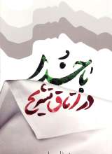 با خدا در اتاق تشریح