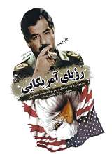 رویای آمریکایی