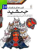 جمشید