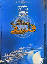 مقالات فلسفی