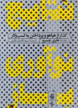 نتایج نوآوری باز