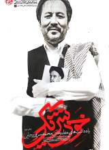 خون شریکی(دفتر اول)