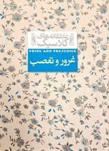 غرور و تعصب