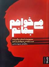 می خواهم بمانم
