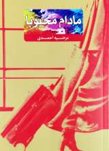 مادام محبوبا