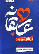 در گوشی های عاشقانه